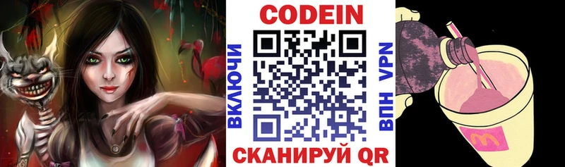 Codein напиток Lean (лин)  где найти   блэк спрут зеркало  Дальнегорск 